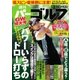 週刊 パーゴルフ 2017/5/9・5/16合併号（グローバルゴルフメディアグループ） [電子書籍]