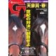 週刊Gallop（ギャロップ） 4月30日号（サンケイスポーツ） [電子書籍]