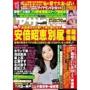 週刊アサヒ芸能 [ライト版] 5/11合併号（徳間書店） [電子書籍]