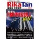 理科の探検 2017年6月号（文理） [電子書籍]