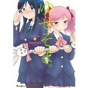 ゆせそま。(2)（KADOKAWA） [電子書籍]