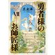 勇者様のお師匠様 VII（KADOKAWA） [電子書籍]