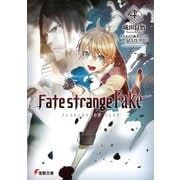 Fate/strange Fake（4）（KADOKAWA） [電子書籍]