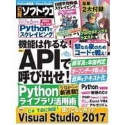 日経ソフトウエア 2017年6月号（日経BP社） [電子書籍]