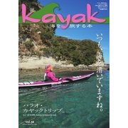 Kayak(カヤック) Vol.56（フリーホイール） [電子書籍]