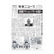 薬事ニュース 2017/04/28（薬事ニュース社） [電子書籍]