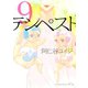 テンペスト(9)（講談社） [電子書籍]
