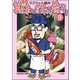 美味い話にゃ肴あり 9巻（ぶんか社） [電子書籍]