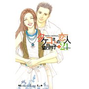 タケコさんの恋人21(1)（講談社） [電子書籍]