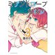 ミザントロープな彼女(3)（講談社） [電子書籍]