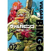 ヴァルガビンゴ(2)（講談社） [電子書籍]