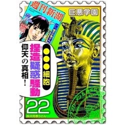 ヨドバシ Com 巨悪学園 Sin学期 分冊版 6 世界の中心で 細胞はありまぁ す と叫ぶ 022死の謎謎 講談社 電子書籍 通販 全品無料配達 ヨドバシ Com 巨悪学園 Sin学期 分冊版 6 世界の中心で 細胞はありまぁ す と叫ぶ 022死の謎謎 講談社 電子書籍 通販 全品無料配達
