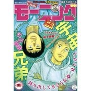 モーニング 2017年22・23号 （2017年4月27日発売）（講談社） [電子書籍]