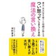 東大・京大生を育てた母親が教える つい怒ってしまうときの魔法の言い換え（イースト･プレス） [電子書籍]