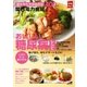 関西電力病院のおいしい糖尿病レシピ（主婦の友社） [電子書籍]