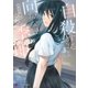 自殺するには向かない季節（講談社） [電子書籍]