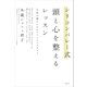 シリコンバレー式 頭と心を整えるレッスン 人生が豊かになるマインドフルライフ（講談社） [電子書籍]