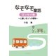 なぞなぞ童話・エッセイ集 心優しき人への贈物（学術研究出版） [電子書籍]