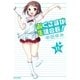おくさまが生徒会長！ 11（一迅社） [電子書籍]