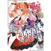 マクロスΔ 銀河を導く歌姫(2)（一迅社） [電子書籍]