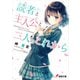読者と主人公と二人のこれから（KADOKAWA） [電子書籍]