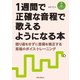 1週間で正確な音程で歌えるようになる本 回り道をせずに音痴を矯正する至福のボイス・トレーニング（リットーミュージック） [電子書籍]