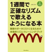 1週間で正確なリズムで歌えるようになる本 無敵のボーカリストになるための本格的リズム・トレーニング・ブック（リットーミュージック） [電子書籍]