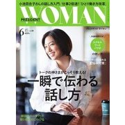 PRESIDENT WOMAN 2017.6月号（プレジデント社） [電子書籍]