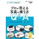 プロが答える写真の撮り方Q&A（学研） [電子書籍]