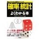 確率と統計がよくわかる本（学研） [電子書籍]