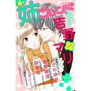 姉フレンド(6号)（講談社） [電子書籍]