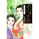 イシュタルの娘～小野於通伝～(15)（講談社） [電子書籍]