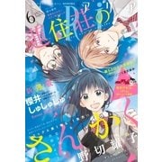 ARIA 2017年6月号（2017年4月28日発売）（講談社） [電子書籍]