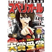 ビッグコミックスペリオール 2017年10号（2017年4月28日発売）（小学館） [電子書籍]