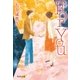 For You（祥伝社） [電子書籍]