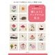 新装版 大塚あや子の刺しゅうとアップリケの基本（主婦の友社） [電子書籍]