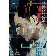 カウント・ゼロ（早川書房） [電子書籍]