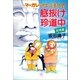 マーガレットとご主人の底抜け珍道中 旅情篇（早川書房） [電子書籍]