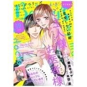 comic Berry's vol.19（スターツ出版） [電子書籍]