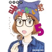 まかない君(5)（白泉社） [電子書籍]