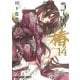 当て屋の椿(14)（白泉社） [電子書籍]