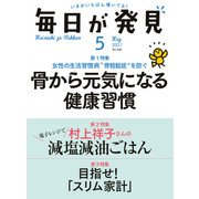 毎日が発見 2017年5月号（KADOKAWA LifeDesign） [電子書籍]