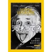 ナショナル ジオグラフィック日本版 2017年5月号（日経ナショナルジオグラフィック社） [電子書籍]