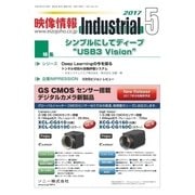 映像情報インダストリアル 通巻879号（産業開発機構） [電子書籍]