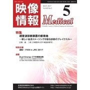 映像情報メディカル 通巻907号（産業開発機構） [電子書籍]