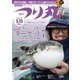つり丸 2017年5/15号（マガジン･マガジン） [電子書籍]