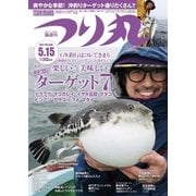 つり丸 2017年5/15号（マガジン･マガジン） [電子書籍]
