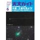 天文ガイド 2017年6月号（誠文堂新光社） [電子書籍]