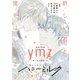 ハニーミルク vol.12（講談社） [電子書籍]