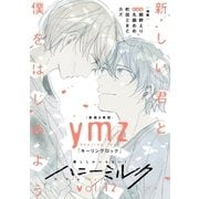 ハニーミルク vol.12（講談社） [電子書籍]